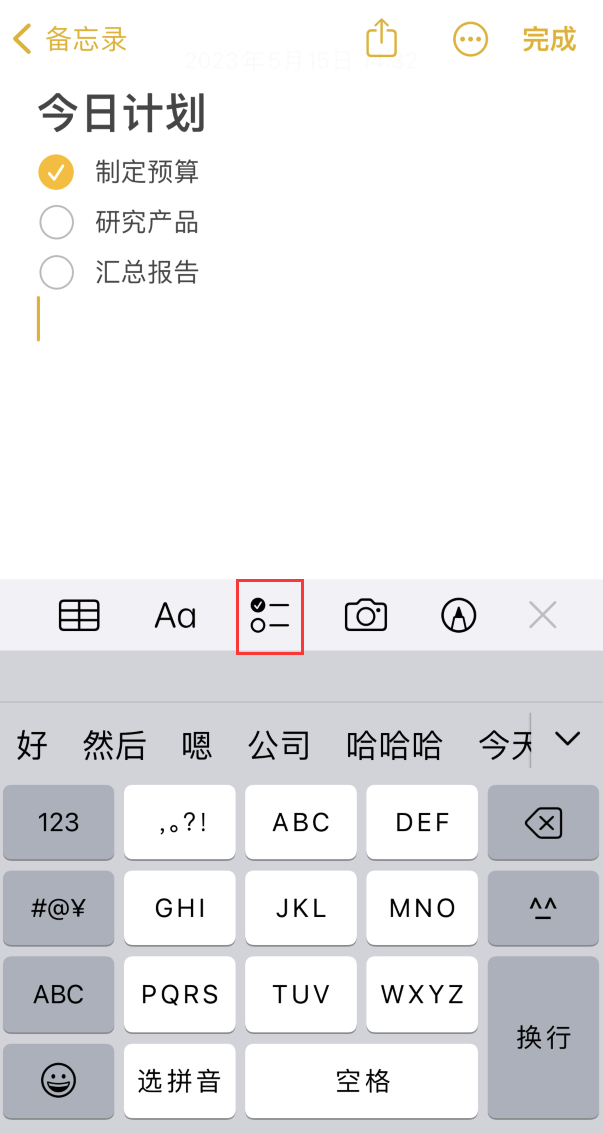 藁城苹果手机维修分享如何设置iPhone备忘录格式 