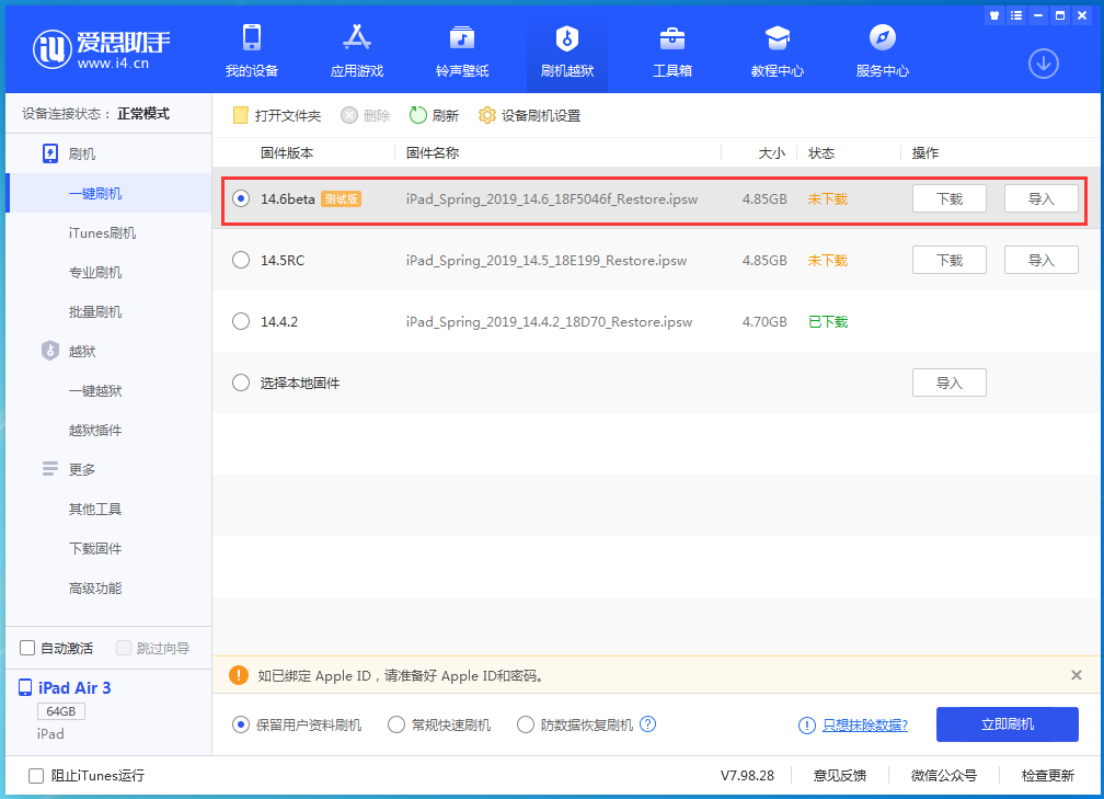 藁城苹果手机维修分享iOS 14.6beta版更新内容及升级方法 