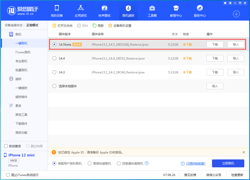 藁城苹果手机维修分享iOS 14.5 测试版_iOS 14.5测试版一键刷机教程 